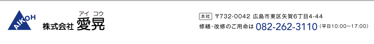 株式会社愛晃_202512 0ac67b89849beefd65984eb93b9741a3